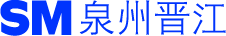 SM泉州晋江